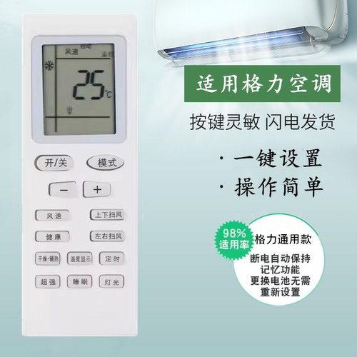 格力格力空调万能遥控器