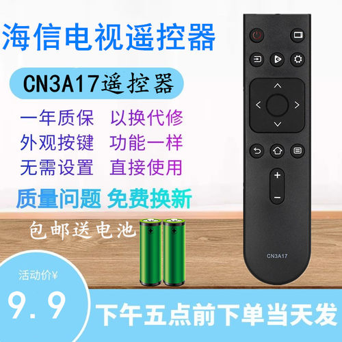 适用于海信电视机CN3A17遥控器通用HZ39E35A HZ32E35A HZ40E35A HZ43E35A 32E2F 43E2F 32A3F 43A3F 32A36F