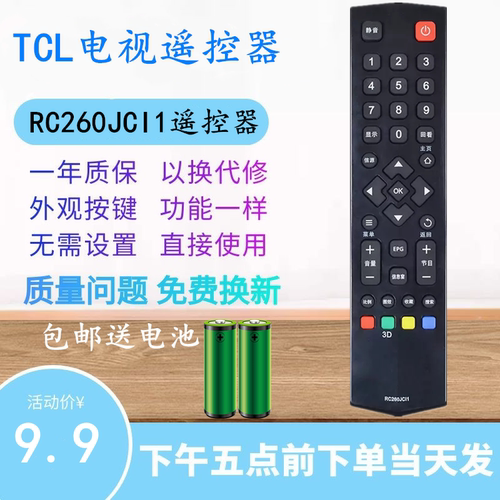 适用TCL液晶电视机遥控器L32F3800A L40F3800A L43/L48/L50F3800A