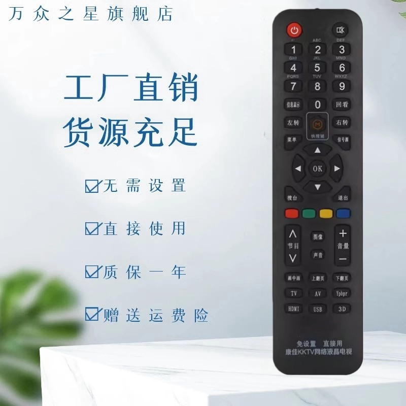 适用康佳KKTV液晶电视机万能通用遥控器 智能网络 免设置直接使用