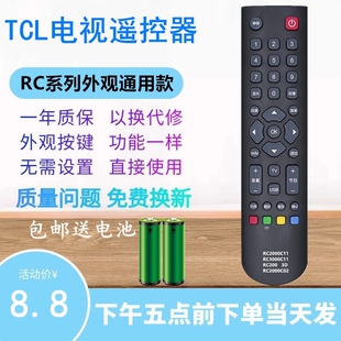 适用TCL乐华电视遥控器RC2000C LED42C800D L32/37E5200BE 32L20