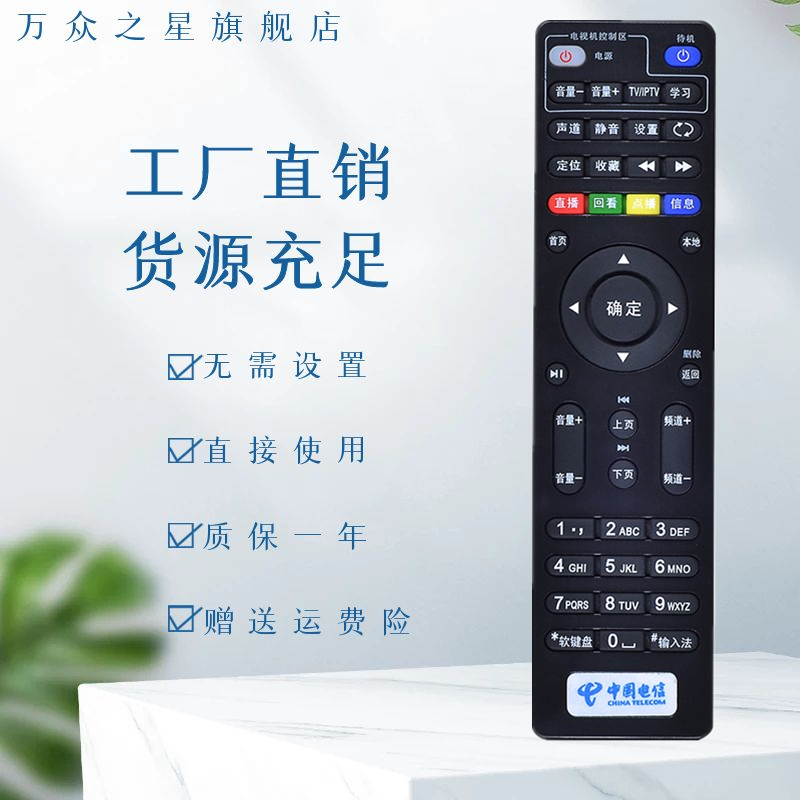 中国电信创维E900 E950 E2100 E5100 E8100 E8200机顶盒遥控器RMC-C285