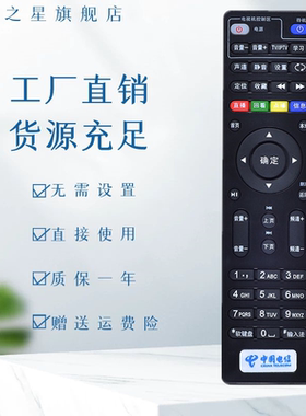 中国电信创维E900 E950 E2100 E5100 E8100 E8200机顶盒遥控器RMC-C285