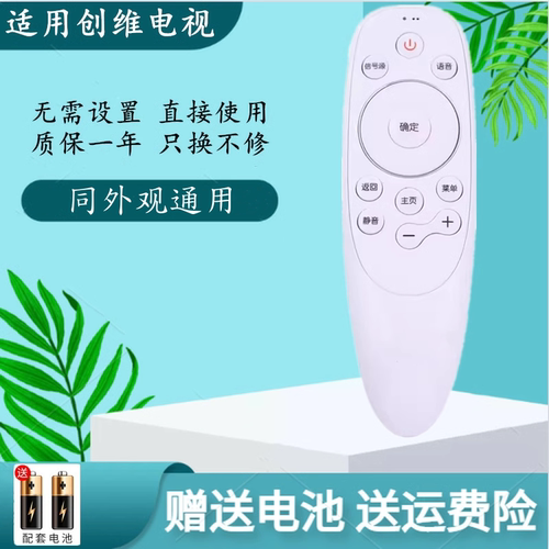 适用创维电视遥控器55S8A 65S8A 49V9 55V9 65V9 75F7 85F7无语音
