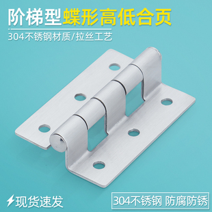 60C不锈钢304台阶式 HFL51 60B 60A 高低面蝶形铰链阶梯型合页