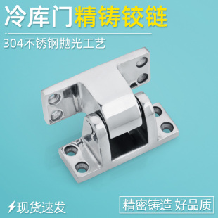 304不锈钢工业铰链烤箱烘箱180度铰链凸门安装 高低冷库合页重型
