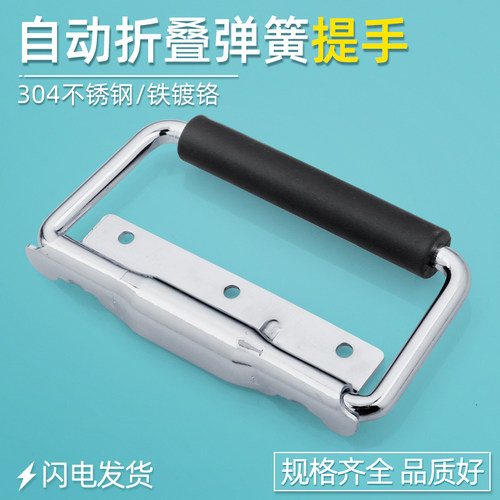 汤科弹簧提手不锈钢自动复位折叠