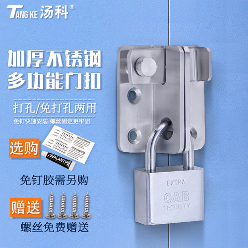 汤科明装门扣加厚不锈钢