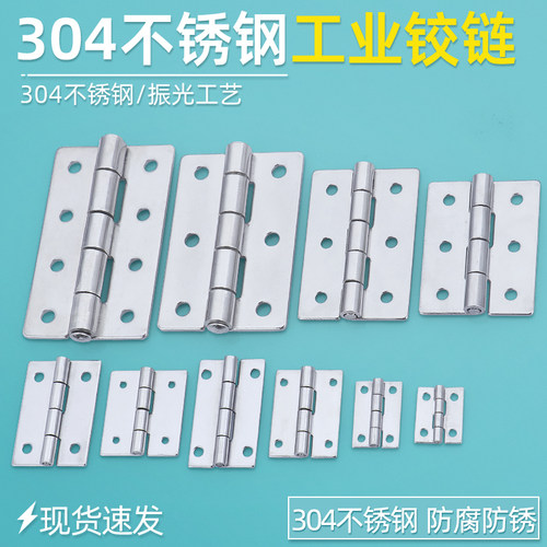 汤科不锈钢蝶形工业机柜合页铰链