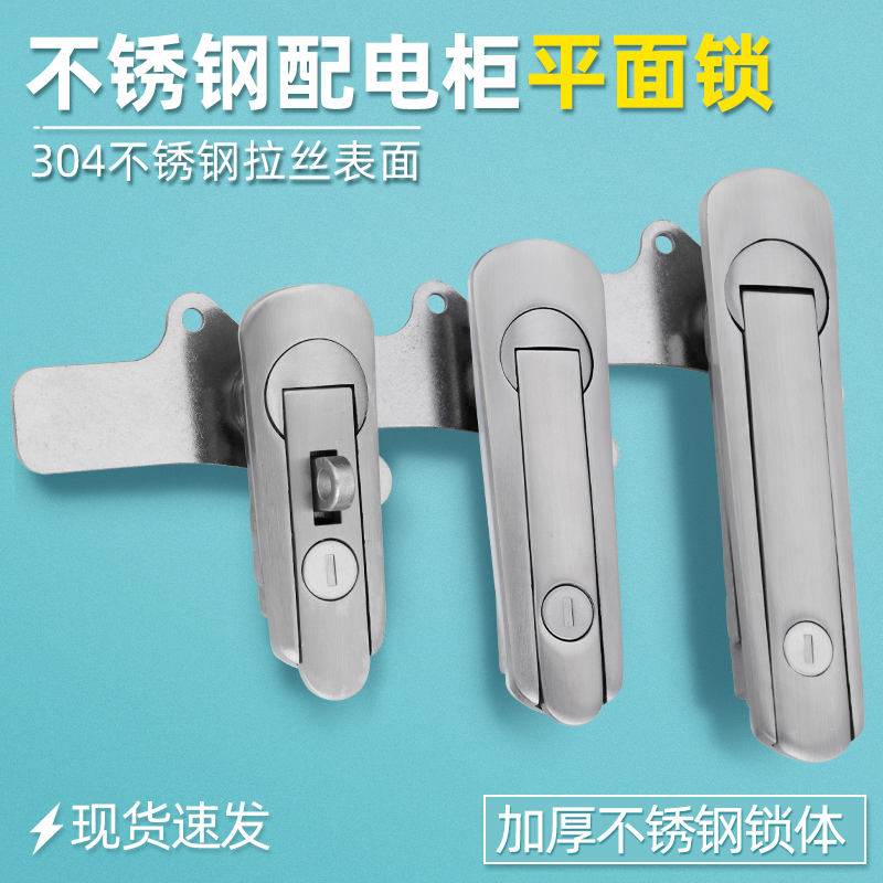 304不锈钢配电柜平面锁电箱柜锁