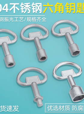 304不锈钢外六角内六角七角钥匙电柜锁钥匙MS705钥匙铁路通信钥匙