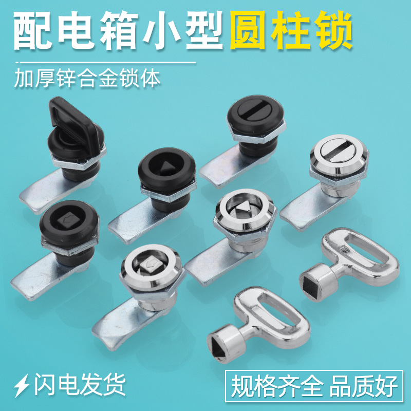 汤科配电柜圆柱锁三角四角旋钮锁