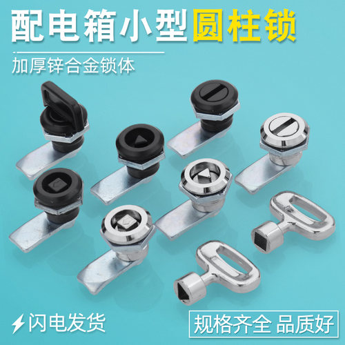 汤科配电柜圆柱锁三角四角旋钮锁