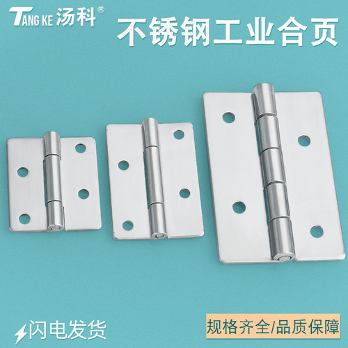 汤科304不锈钢工业合页加厚材质