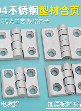 304不锈钢型材铰链3030/3040/4040/50铝型材合页配电箱电柜门折页
