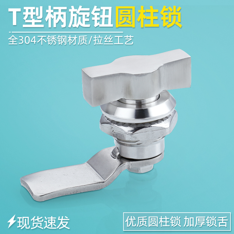 汤科304不锈钢T型旋钮把手锁旋钮