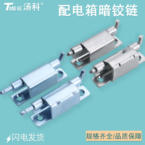 汤科暗装配电箱电柜柜基业柜铰链