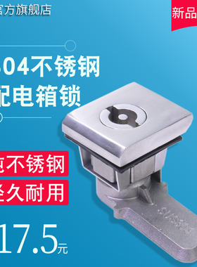304不锈钢MS813-B转舌锁配电柜四方型锁工业配电箱AE柜门锁机柜锁