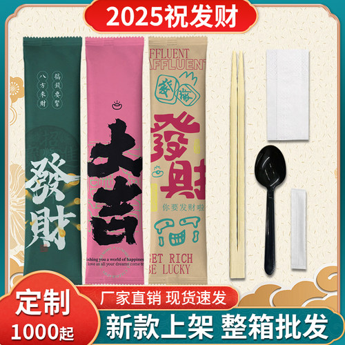 蛇年上新外卖一次性筷子四件套