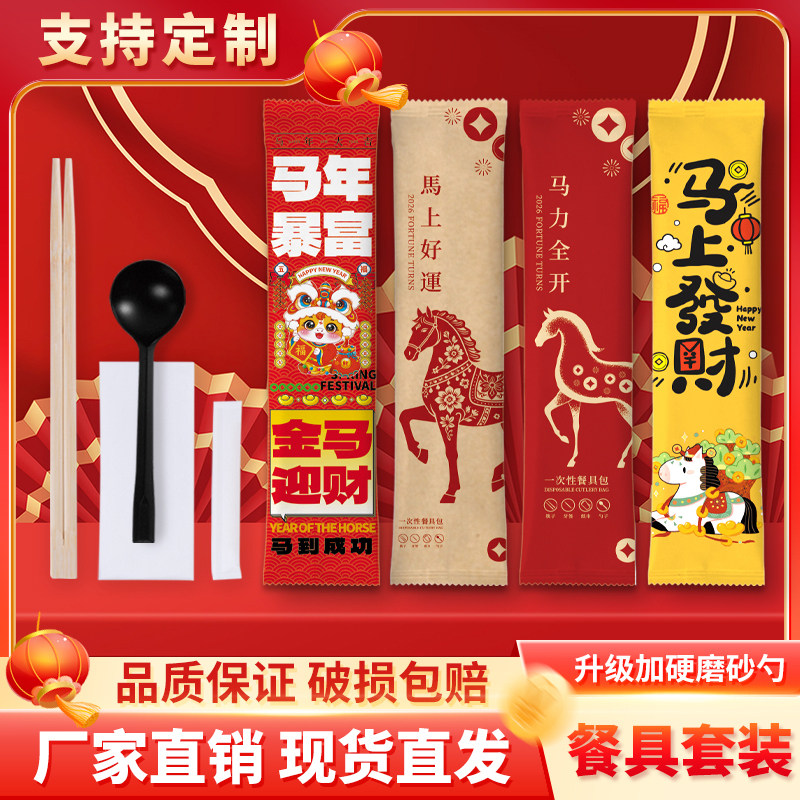 马年一次性筷子四件套四合一高档磨砂金龟勺牛皮纸餐包外卖定制