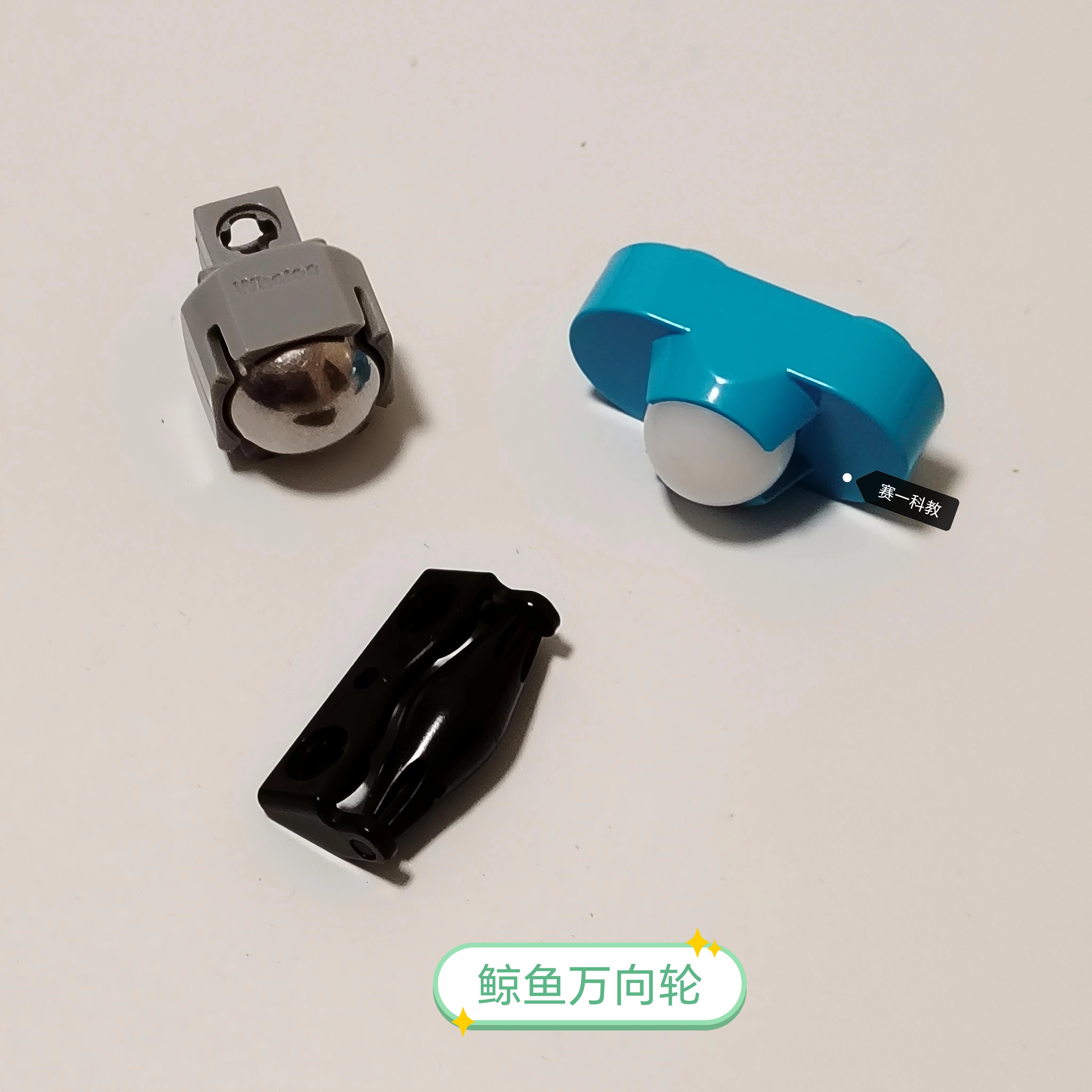 鲸鱼万向轮配件机器人小颗粒大颗粒积木青少年编程竞赛搭建图片