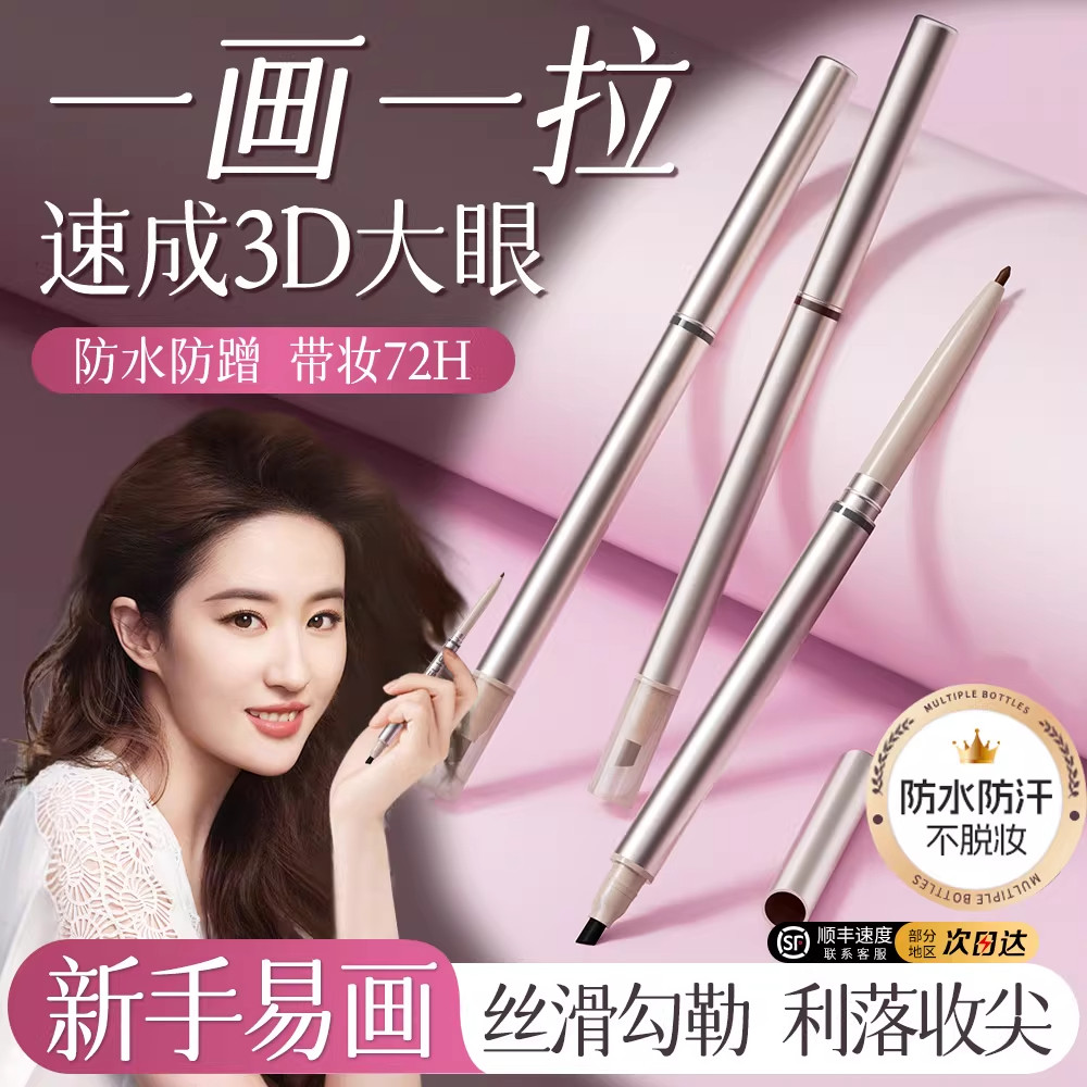 双头眼线胶笔女防水防汗持久不晕染刀锋新手初学者正品官方旗舰店