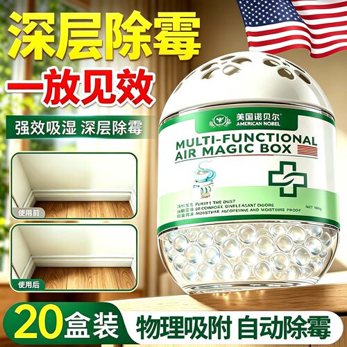 【山姆特卖】全屋去霉味除霉神器