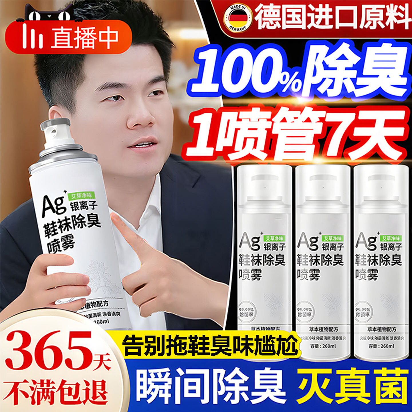 鞋子除臭剂喷雾鞋柜袜除菌消毒神器气去异味杀防脚清新去球运动鞋,洗护清洁剂/卫生巾/纸/香薰,空气芳香剂,淘宝优惠券,粉丝福利购,淘宝优惠卷