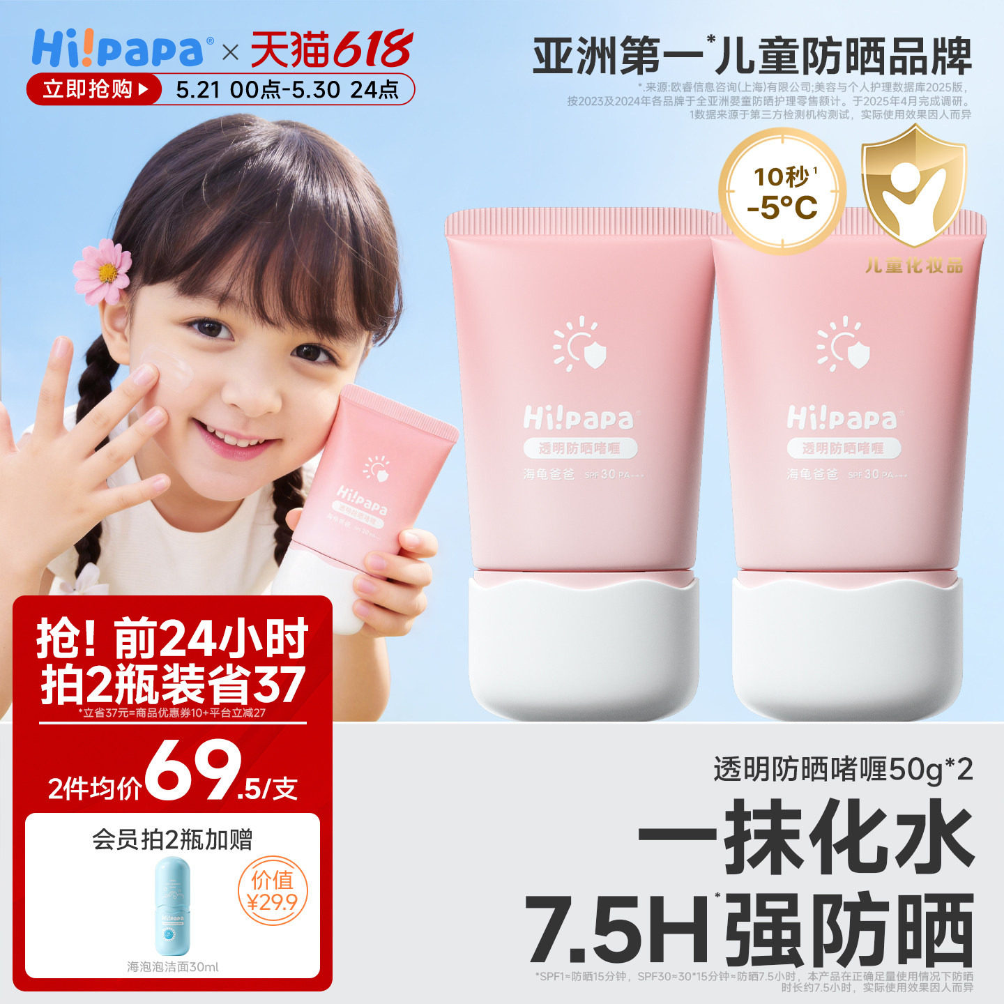 海龟爸爸儿童透明防晒啫喱婴儿宝宝专用防晒霜隔离紫外线防晒乳