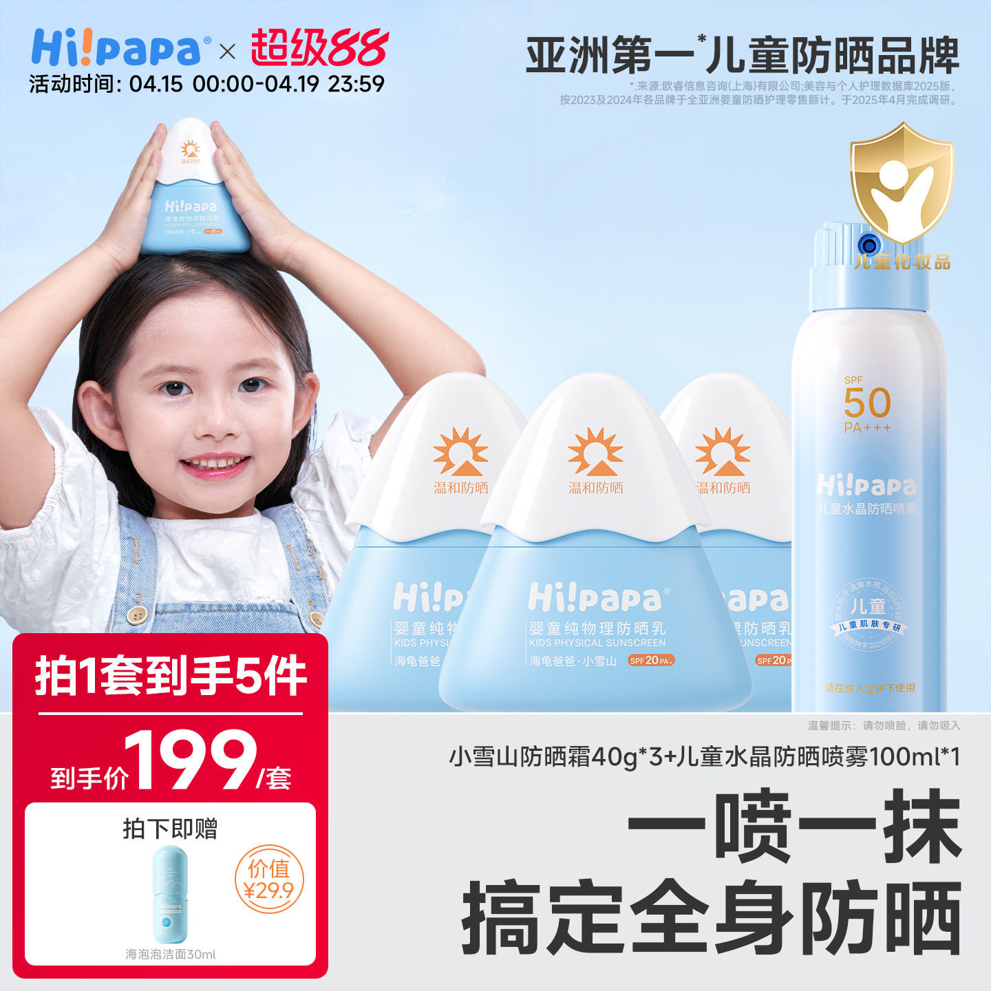 【户外防晒】海龟爸爸小雪山儿童防晒霜宝宝户外防晒儿童防晒喷雾