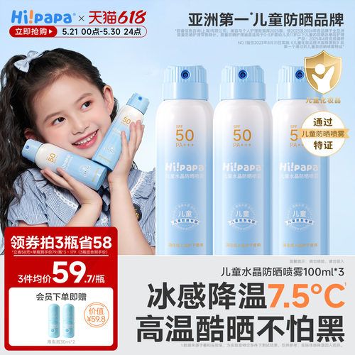 海龟爸爸儿童防晒喷雾防紫外线