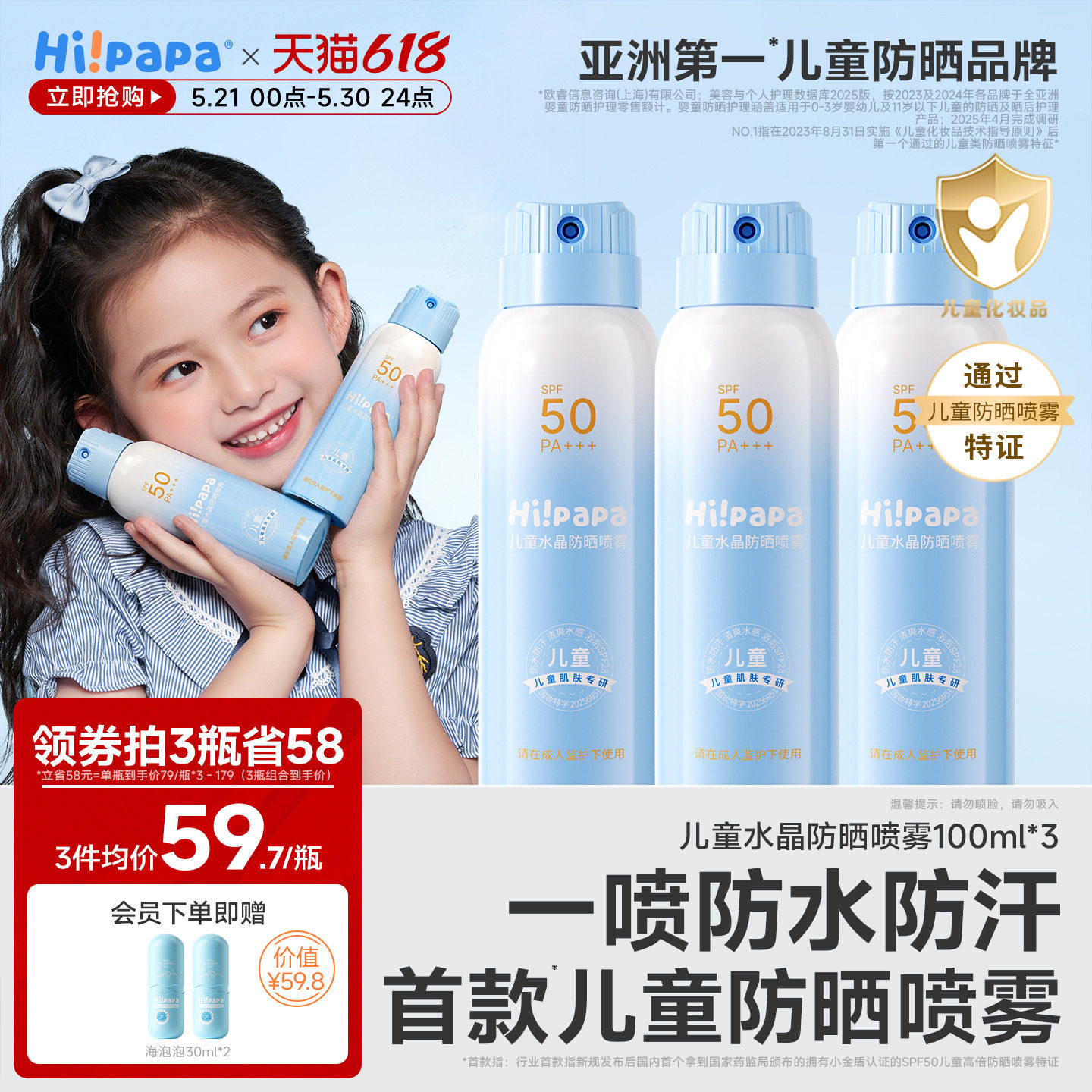 海龟爸爸儿童防晒喷雾可上飞机隔离防紫外线防晒专用青少年军训夏