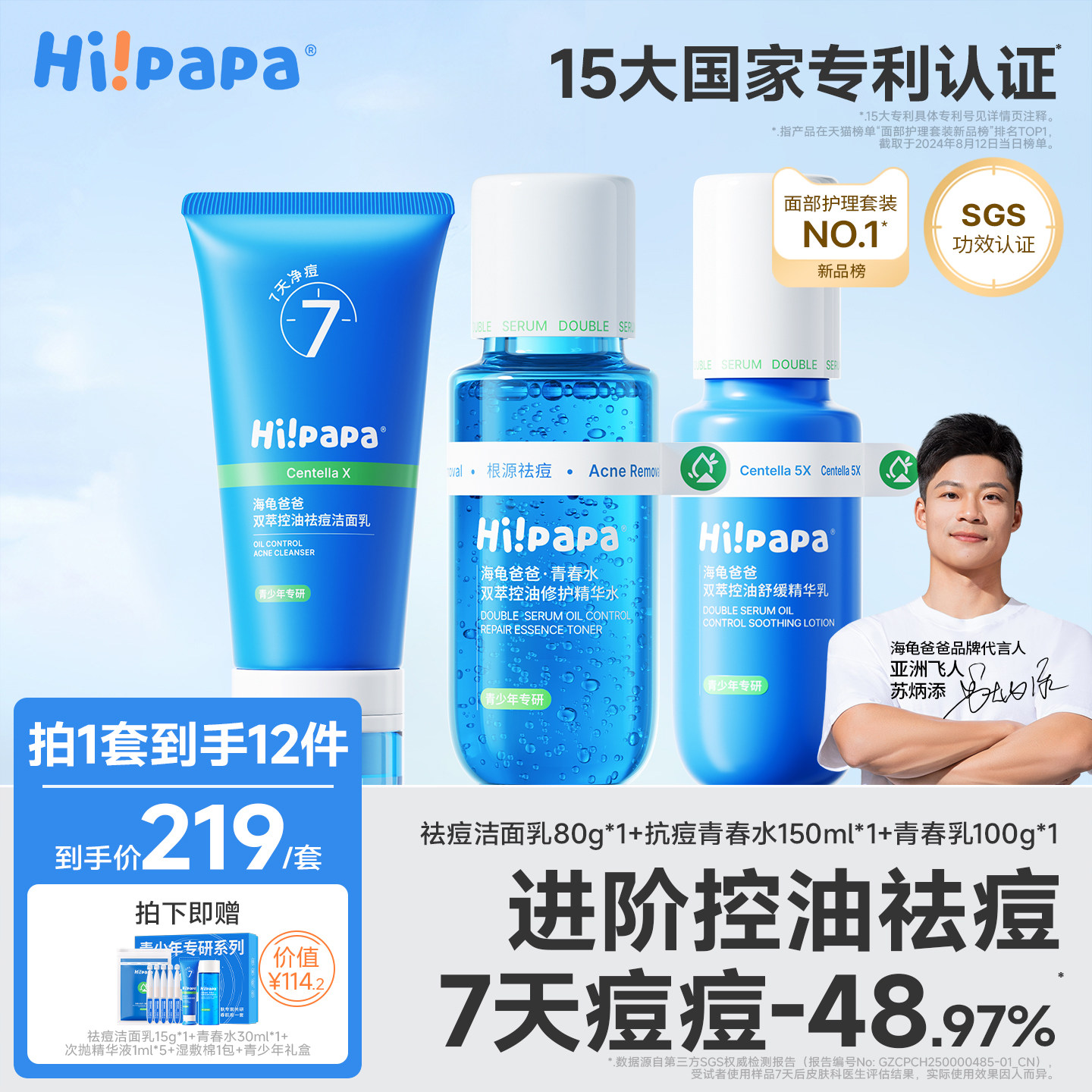 海龟爸爸青少年洗面奶清洁护肤套装男孩青春期女控油祛痘洁面乳