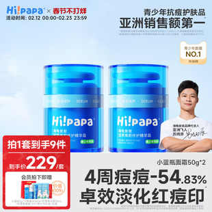 海龟爸爸小蓝瓶儿童面霜男女童滋润护肤品青少年保湿霜祛痘精华霜