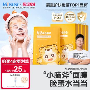 海龟爸爸小老虎儿童面膜女孩宝宝专用保湿小朋友宝宝补水面膜男孩