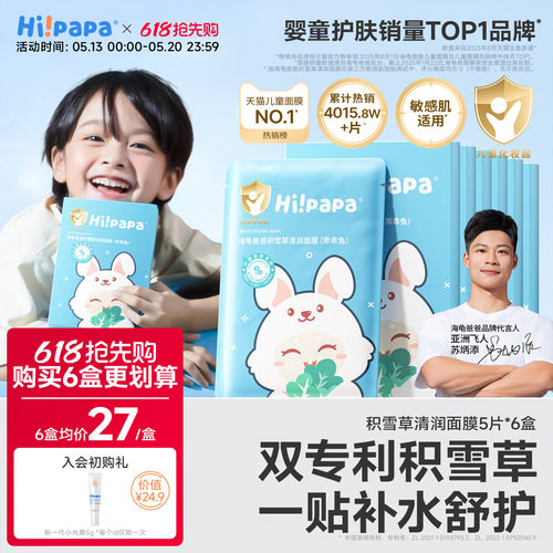 海龟爸爸补水保湿面膜