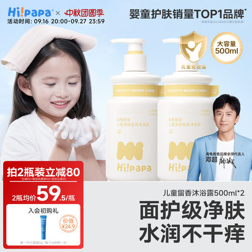 海龟爸爸儿童留香沐浴露