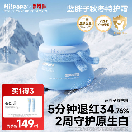 海龟爸爸儿童面霜防晒后修护滋润肤补水保湿蓝胖子特护霜婴儿宝宝