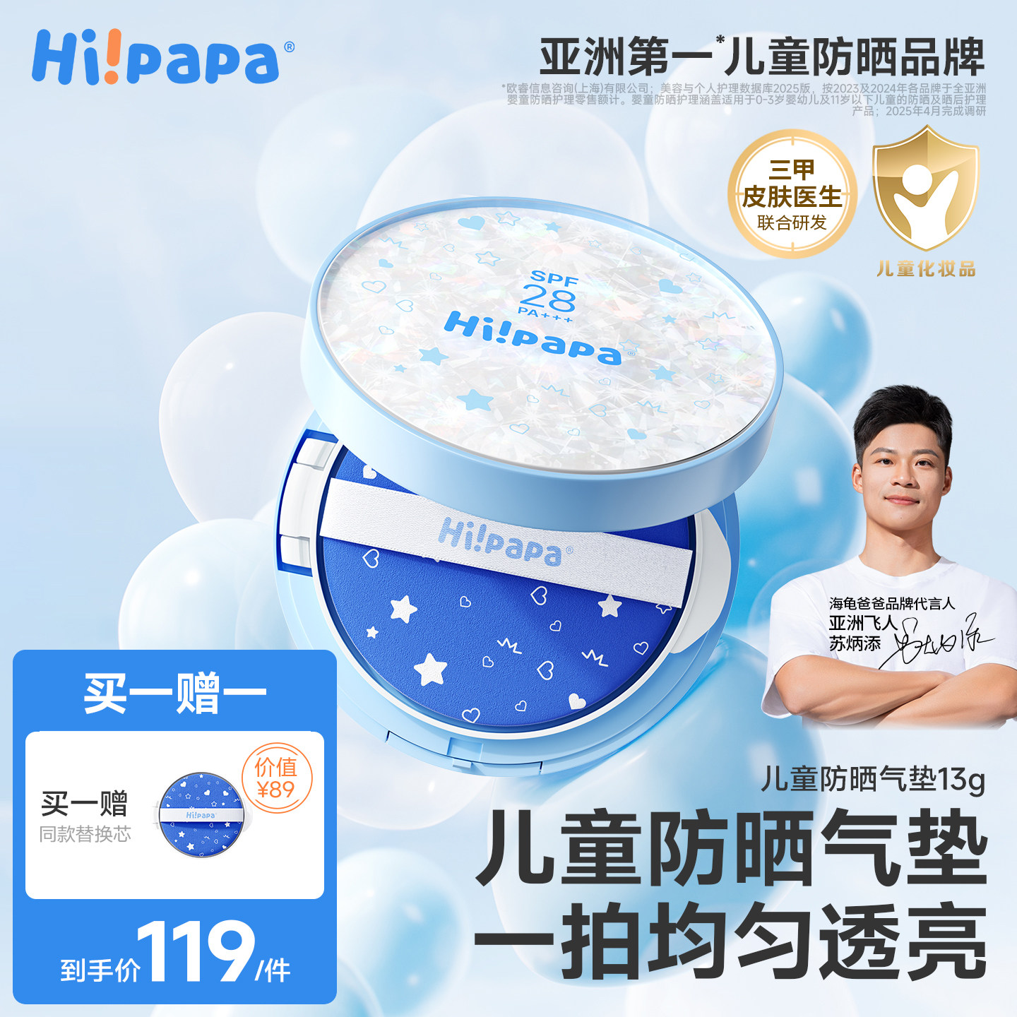 海龟爸爸儿童防晒气垫宝宝隔离防紫外线素颜防晒二合一儿童防晒霜
