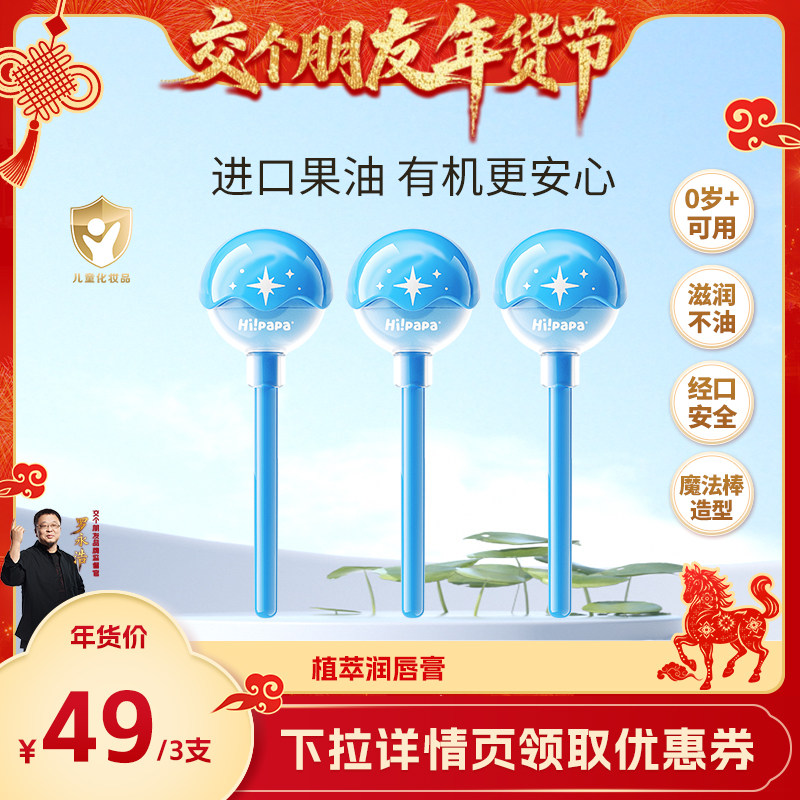 【交个朋友年货节】海龟爸爸儿童宝宝唇膏保湿滋润0岁+,婴童洗护,婴童护唇/润唇,淘宝优惠券,粉丝福利购,淘宝优惠卷