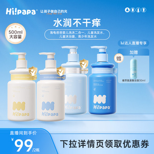 【海龟爸爸】天然植翠儿童洗发水沐浴露任选