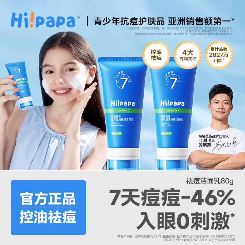 12岁海龟爸爸青春期护肤套装