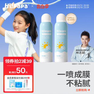 海龟爸爸防晒喷雾专用青少年军训高倍防晒隔离防紫外线夏季 SPF50