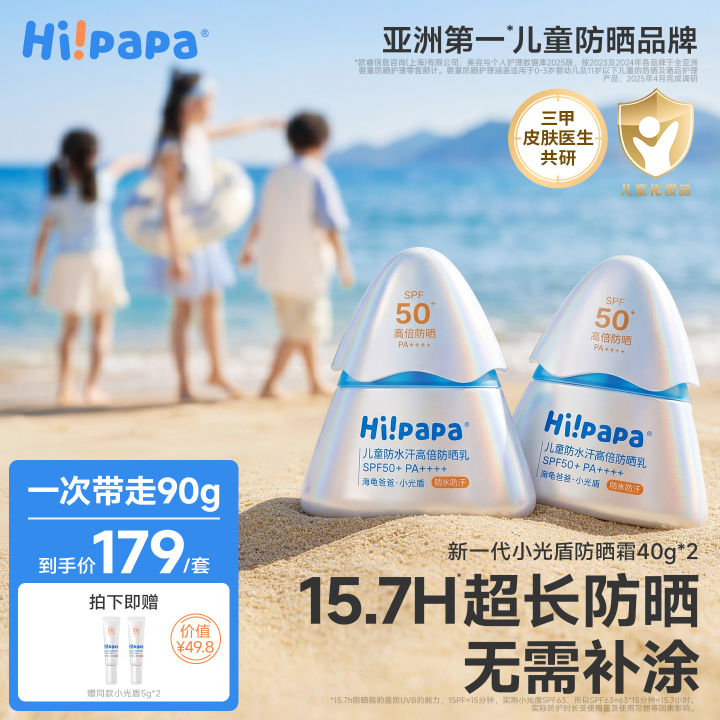 海龟爸爸儿童防晒霜小光盾海边宝宝婴儿隔离紫外线乳专用SPF50+
