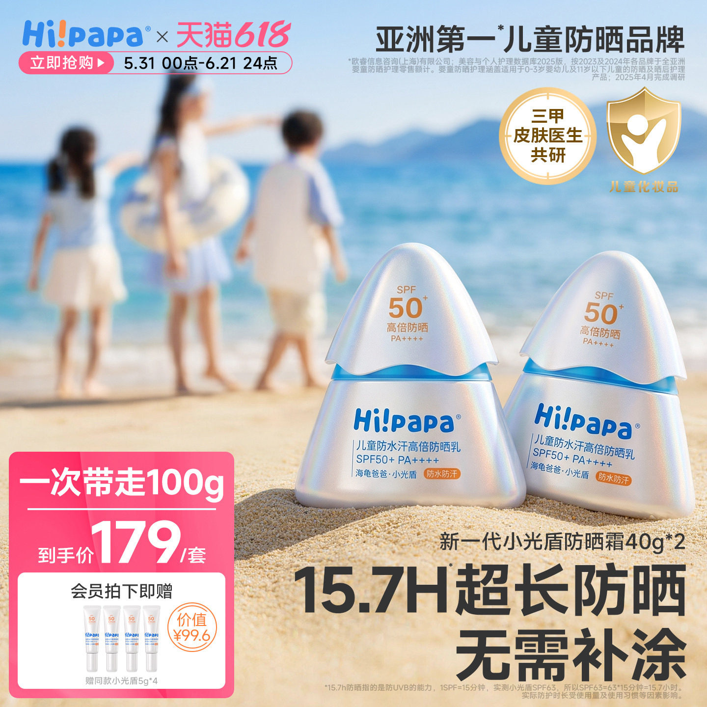 海龟爸爸儿童防晒霜小光盾海边宝宝婴儿隔离紫外线乳专用SPF50+