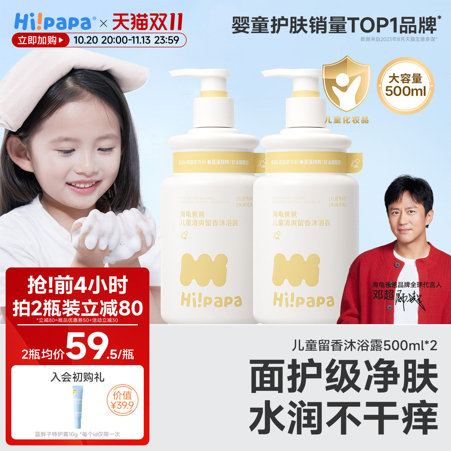 海龟爸爸儿童沐浴露3岁+宝宝专用温和滋润儿童清爽留香婴儿沐浴乳