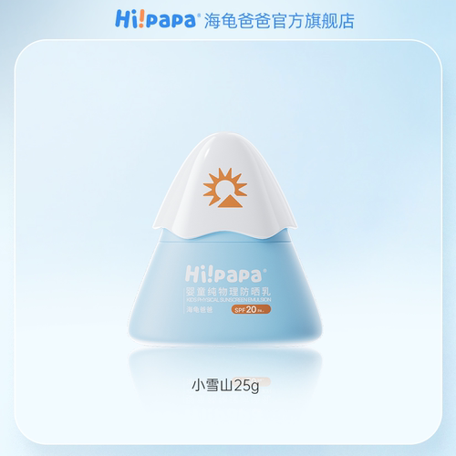 海龟爸爸婴儿防晒霜儿童防晒小雪山防晒霜G