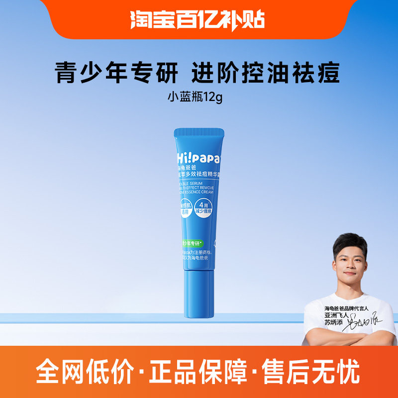 海龟爸爸小蓝瓶面霜12g控油祛痘