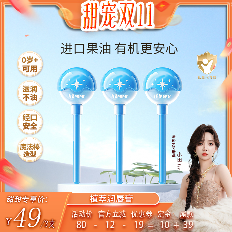 【甜宠双十一】海龟爸爸儿童唇膏保湿滋润婴幼儿童润唇膏0岁+