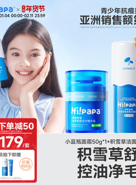 【抗dou清洁保湿】海龟爸爸小蓝瓶儿童面霜保湿积雪草洗面奶洁面